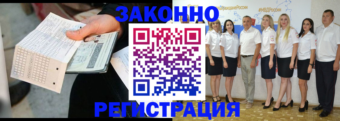 миграционный учет в Новокубанске